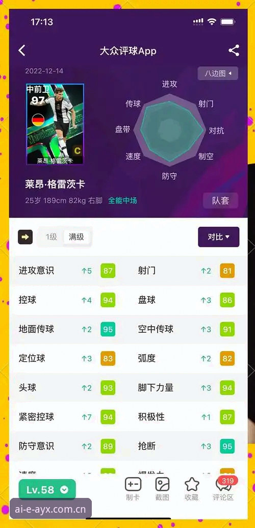 AYX爱游戏足球攻略全面评测：ayx爱游戏平台v2.0.5数据能力与实战体验报告